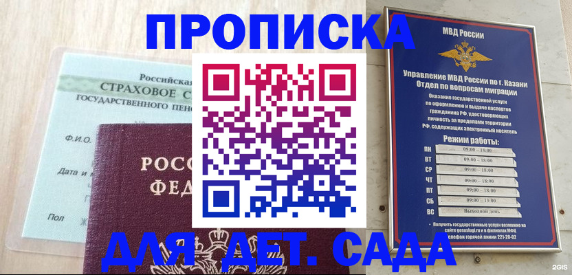 временная прописка в Подпорожье